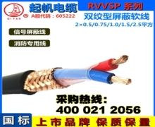 RVVSP是什么電纜？與RVSP屏蔽電線的區別？